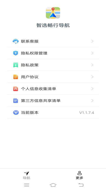 智选畅行导航_图片2