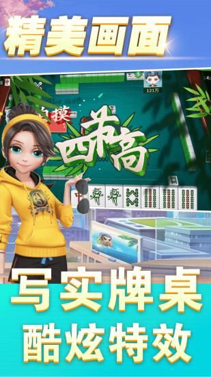 同城麻将游戏软件v1.0_图片4