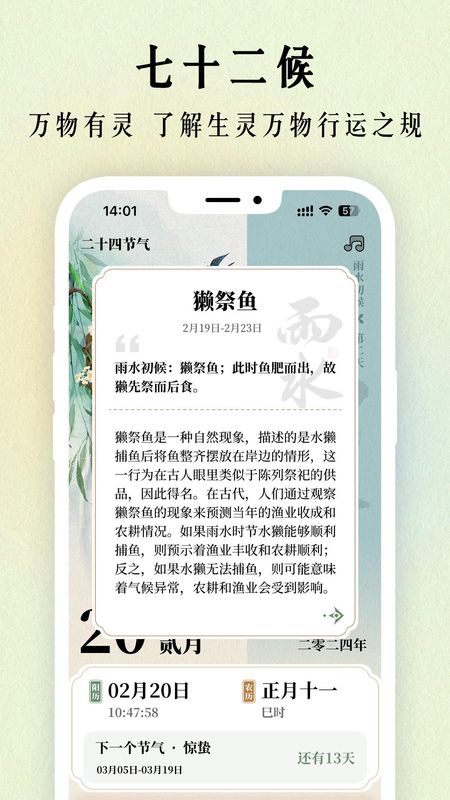 二十四节气日历_图片3
