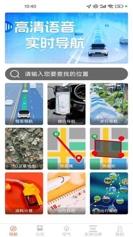 给力实时导航_图片1