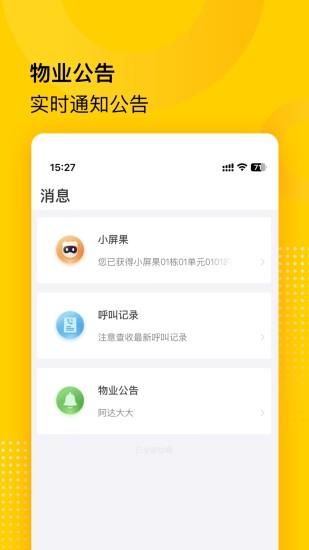 小屏果_图片3
