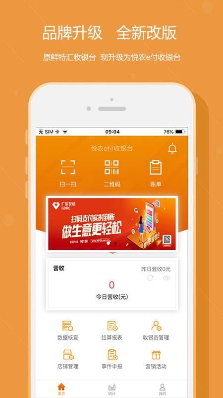 悦农e付收银台_图片1