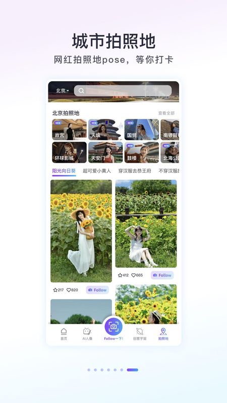 Follow相机_图片5