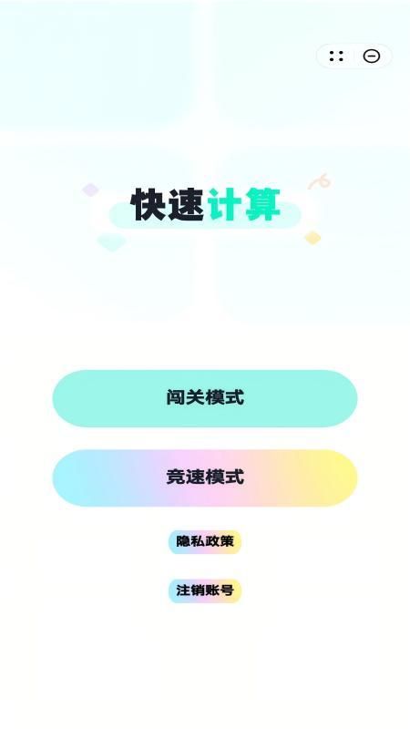 快速计算_图片1