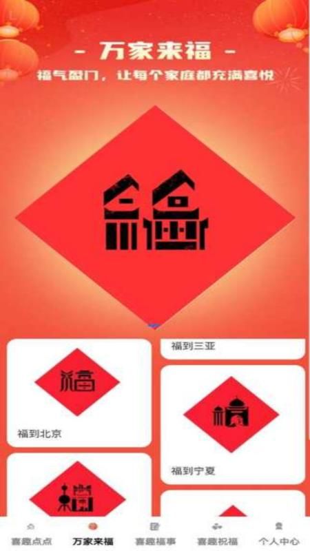 喜趣来福_图片2