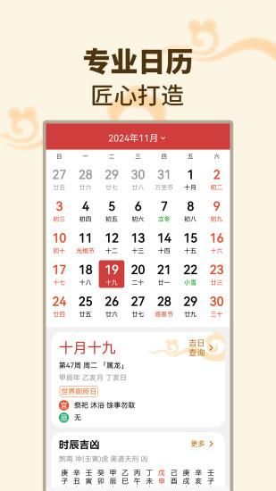 择吉日万年历_图片1