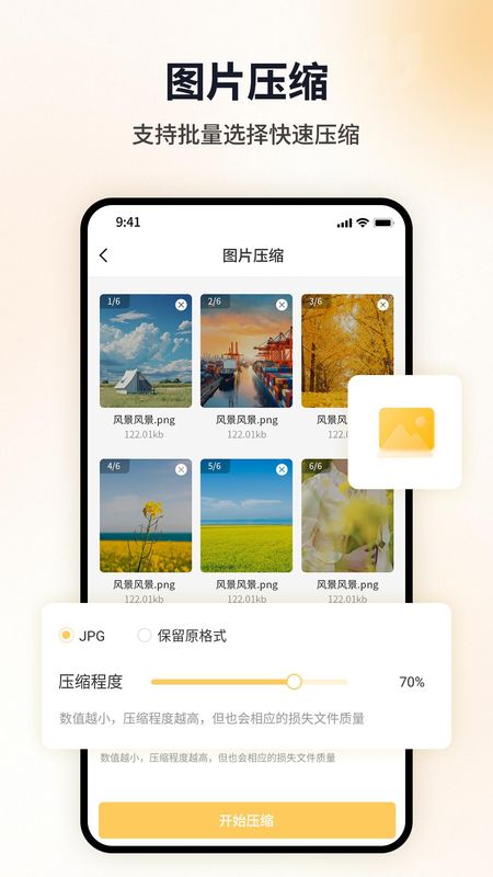 图片压缩工具_图片2