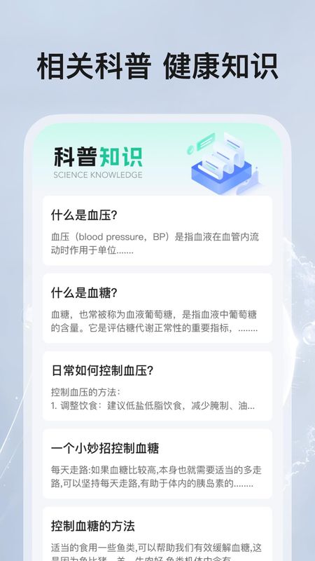 血压血糖帮手_图片4