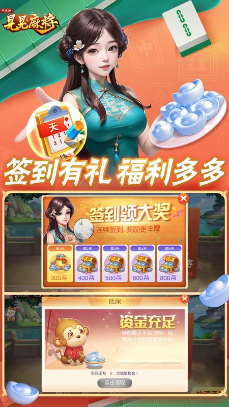 同城游晃晃麻将_图片2