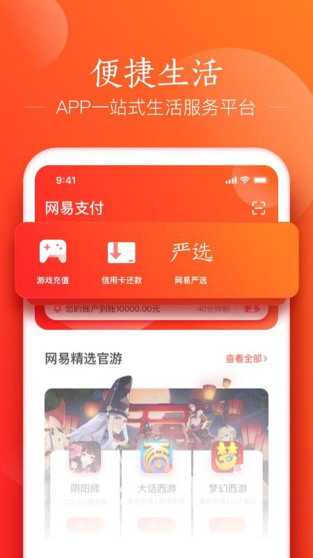 网易支付_图片2
