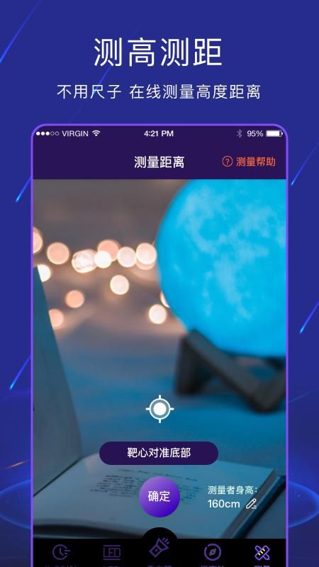 手电筒light全能版_图片4