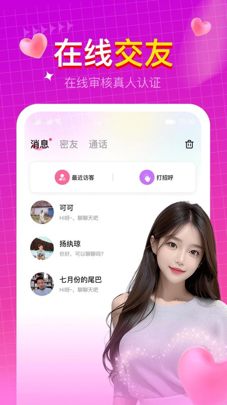 快速聊视频交友_图片2