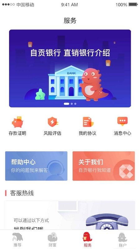 自贡银行直销银行_图片4