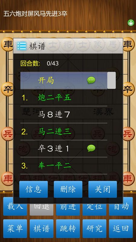 中国象棋对弈打谱_图片4