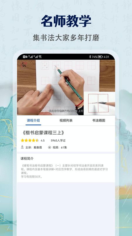 少儿硬笔书法练字_图片2