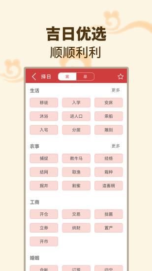 择吉日万年历_图片3