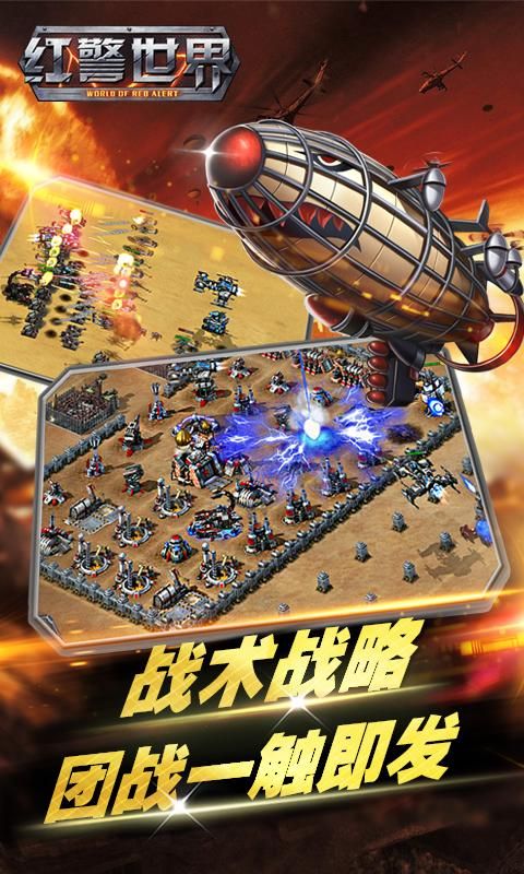 红警世界_图片3