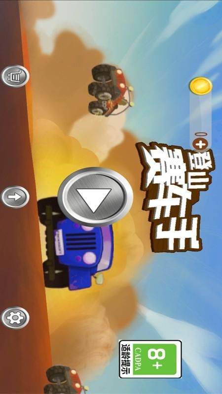 登山赛车手_图片5