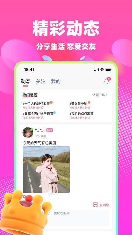 本地蜜友_图片4