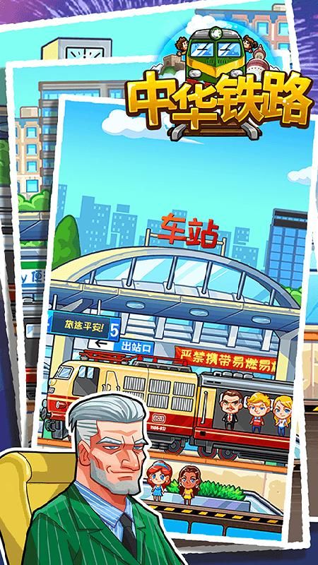 中华铁路_图片4