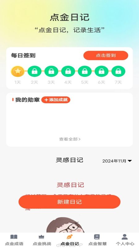 点金成语_图片3
