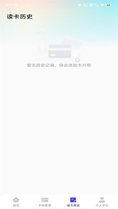 NFC卡包助手_图片3