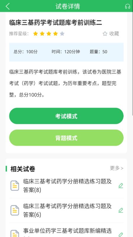 护理三基_图片3