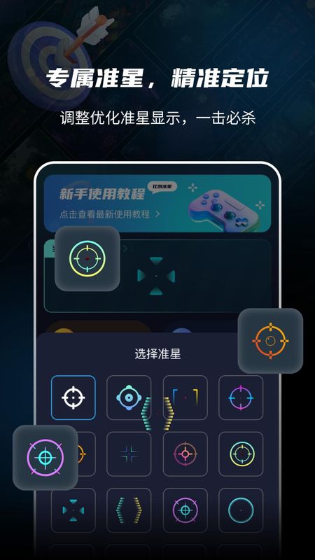 准星比例辅助器_图片1