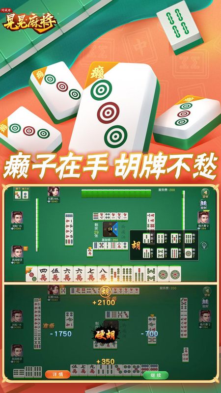 同城游晃晃麻将_图片5