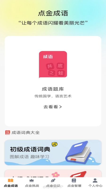点金成语_图片1
