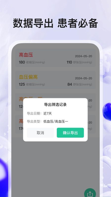 血压血糖帮手_图片2