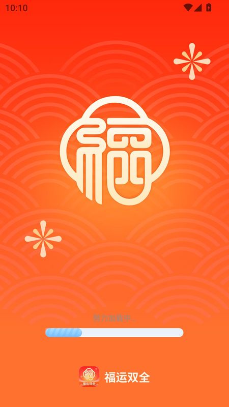 福运双全_图片4