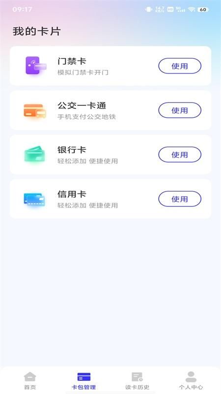 NFC卡包助手_图片2