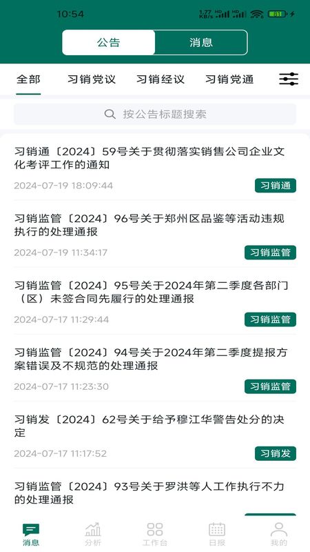 习酒营销通_图片2