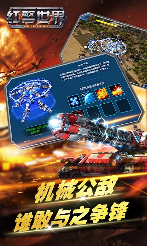 红警世界_图片5
