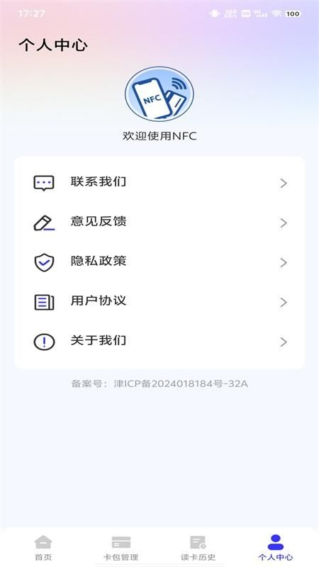 NFC卡包助手_图片4