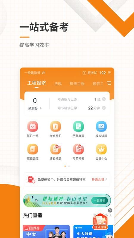 一二级建造师准题库_图片2