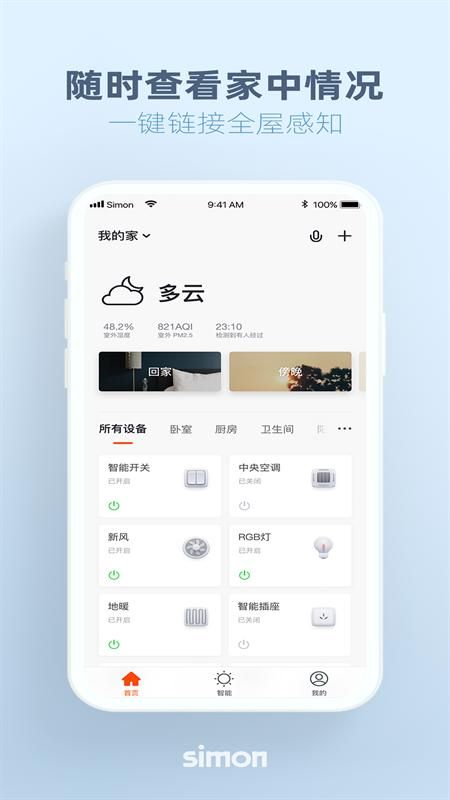 西蒙智享_图片3