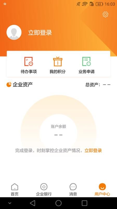企业手机银行_图片5
