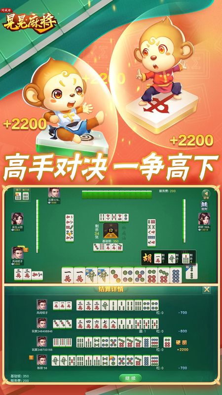 同城游晃晃麻将_图片4
