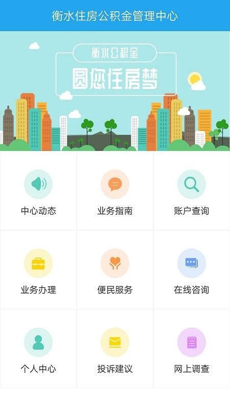 衡水市公积金_图片1