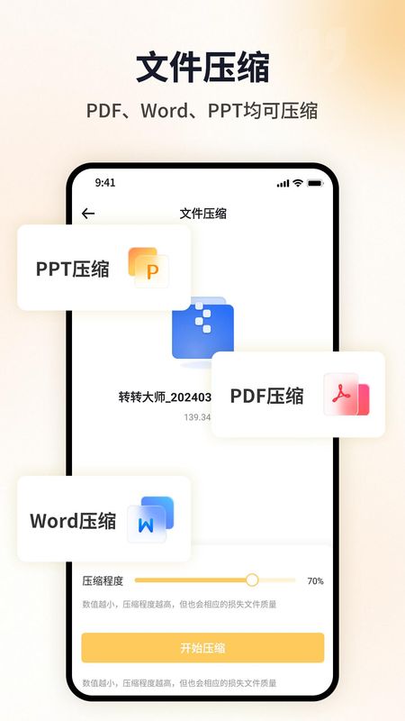 图片压缩工具_图片1