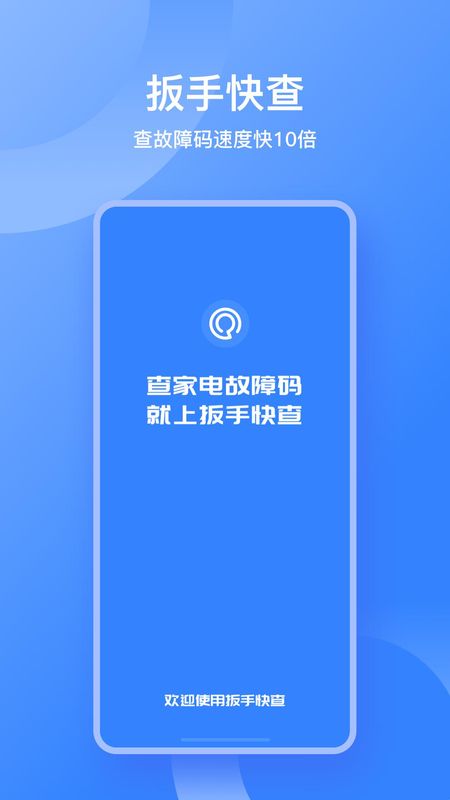扳手快查_图片1