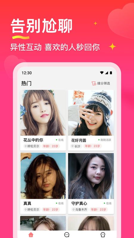 真心聊陌生交友视频聊愿相遇良缘_图片4