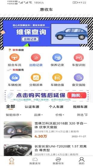 惠收车_图片1