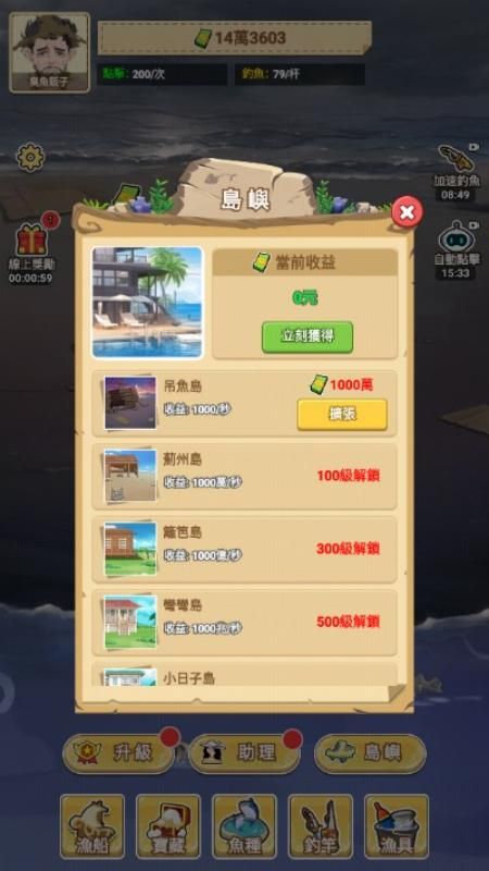 钓鱼达人模拟_图片5