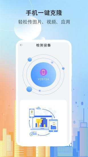 克隆传送助手_图片2