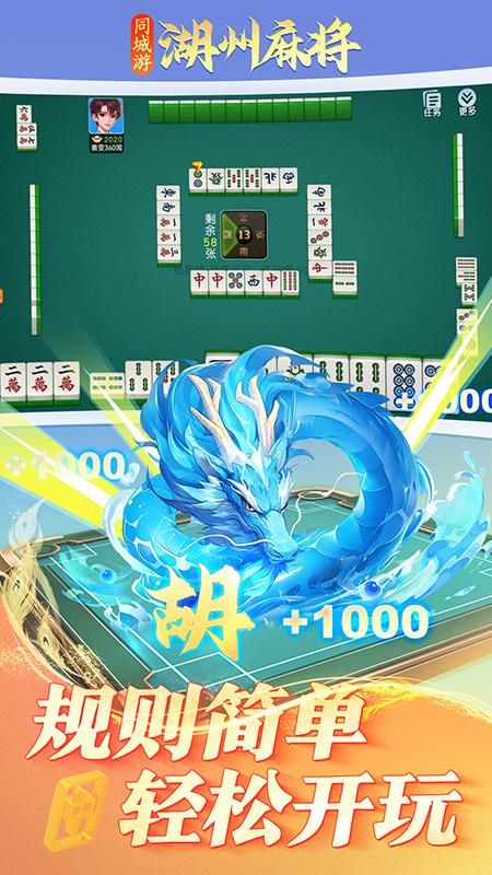 同城游湖州麻将_图片2