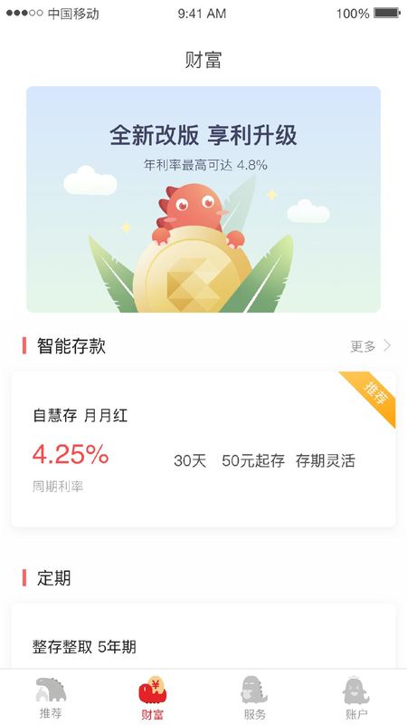 自贡银行直销银行_图片3