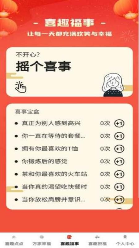 喜趣来福_图片3